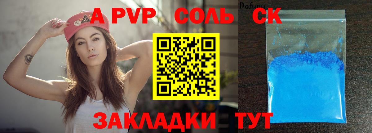 Alpha-PVP Crystall  Вход с VPN  Альфа ПВП СК  Альфа ПВП  дарнет шоп  Отрадный  A PVP Соль 