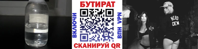 Бутират жидкий экстази Отрадный