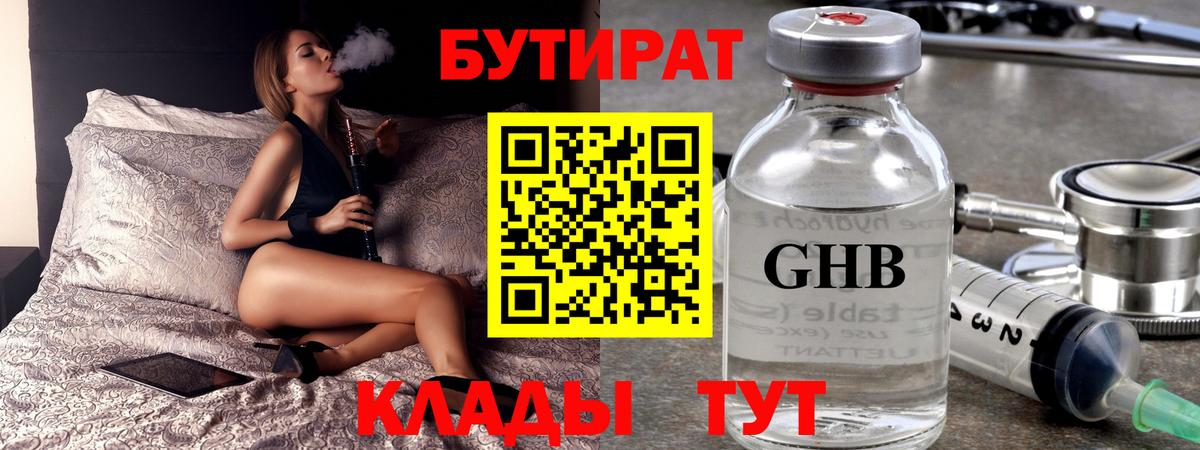 Бутират BDO 33%  БУТИРАТ  Отрадный  Вход с VPN 