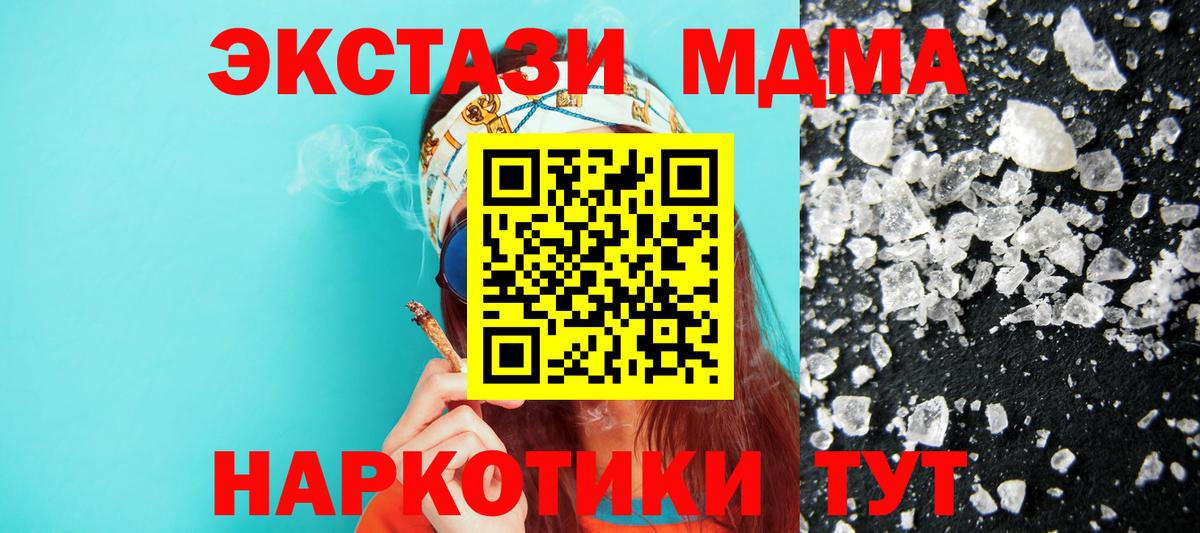 MDMA VHQ  Вход с VPN  MDMA  Отрадный  МДМА Molly 