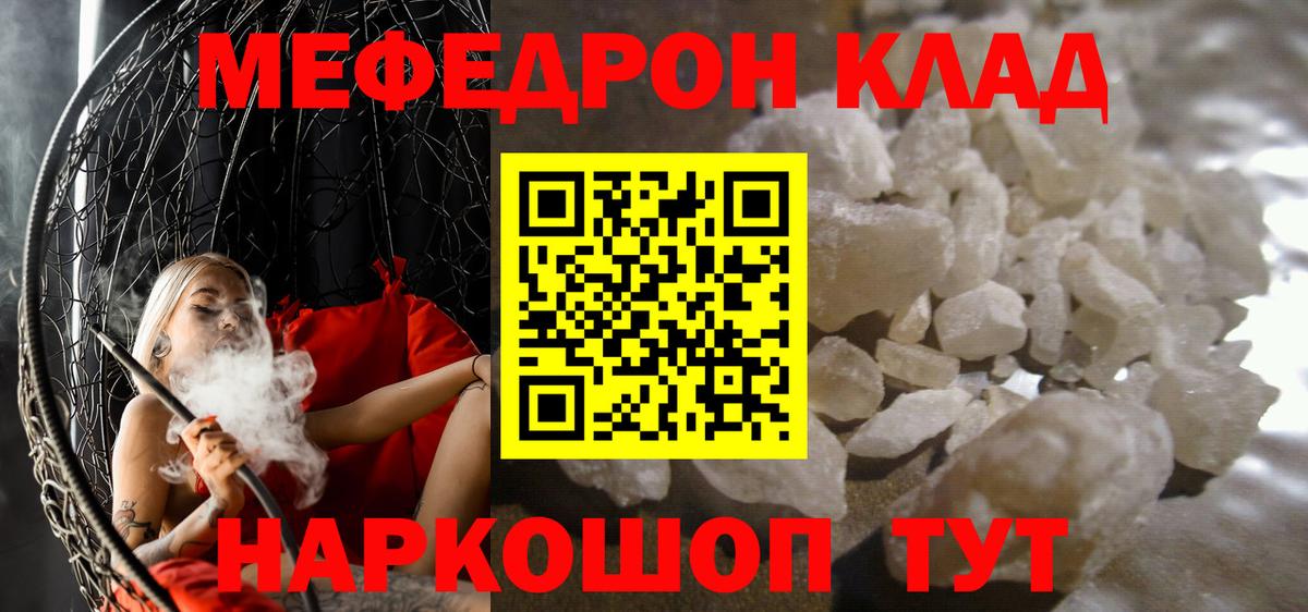 Меф мука  где можно купить   Мефедрон mephedrone  Отрадный  Вход с VPN 