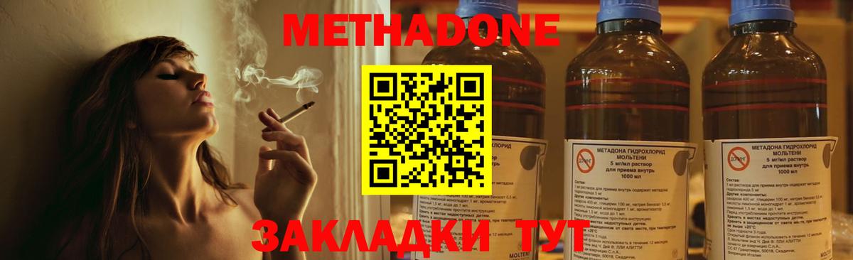 МЕТАДОН белоснежный  Вход с VPN  Отрадный 