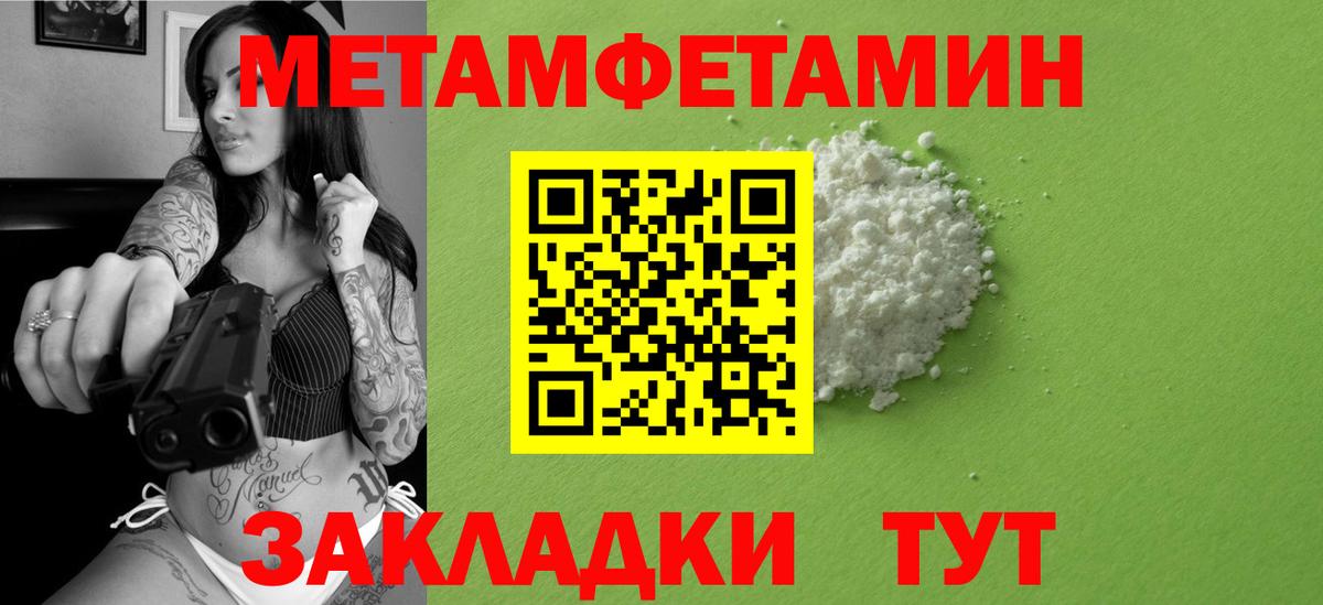 Метамфетамин  Вход с VPN  Отрадный  Первитин кристалл 