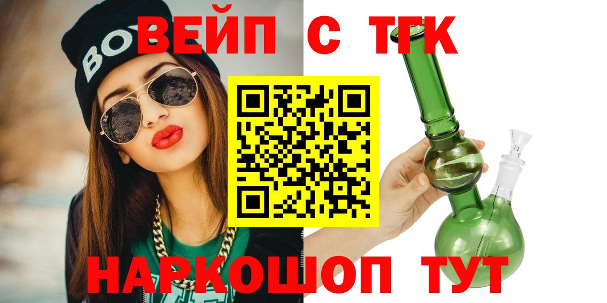 ТГК жижа Отрадный